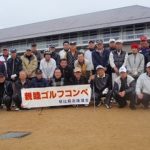 2012親睦ゴルフコンペ